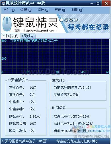 键鼠统计精灵