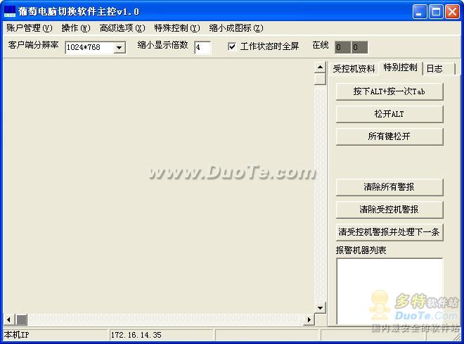 葡萄电脑切换软件