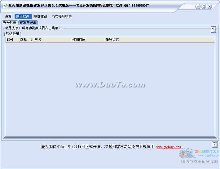 萤火虫新浪微博转发评论机