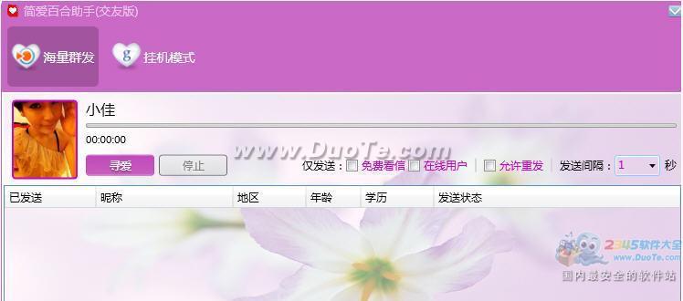 简爱百合助手