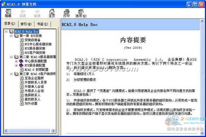 RTX企业集群部署文档