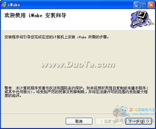 iWake远程开机