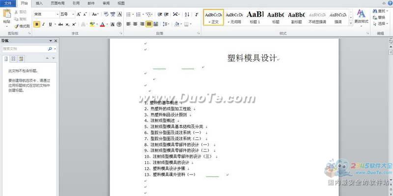 塑料模具设计