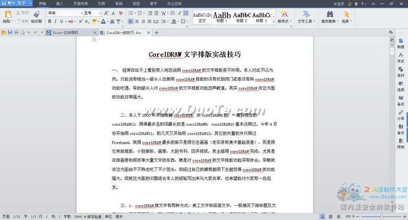CorelDRAW文字排版实战技巧