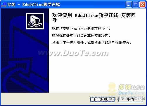 EduOffice教学在线平台