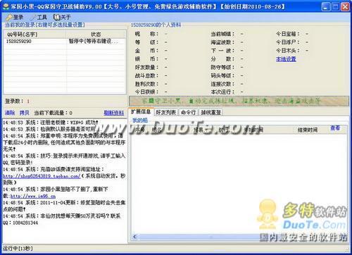 QQ家园守卫战辅助-家园小黑