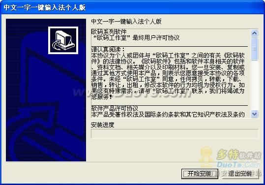 一字一键输入法