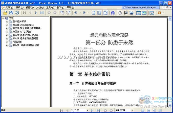 计算机故障速查手册