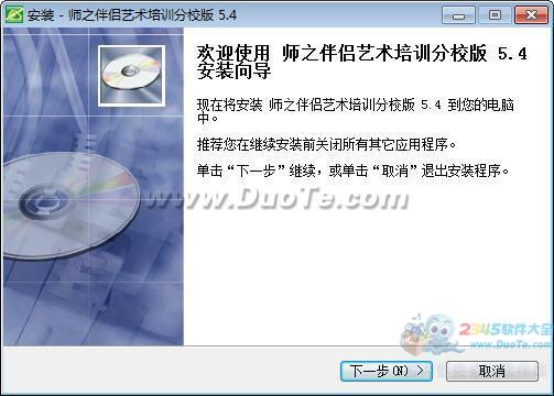 《师之伴侣》艺术类培训学校管理软件