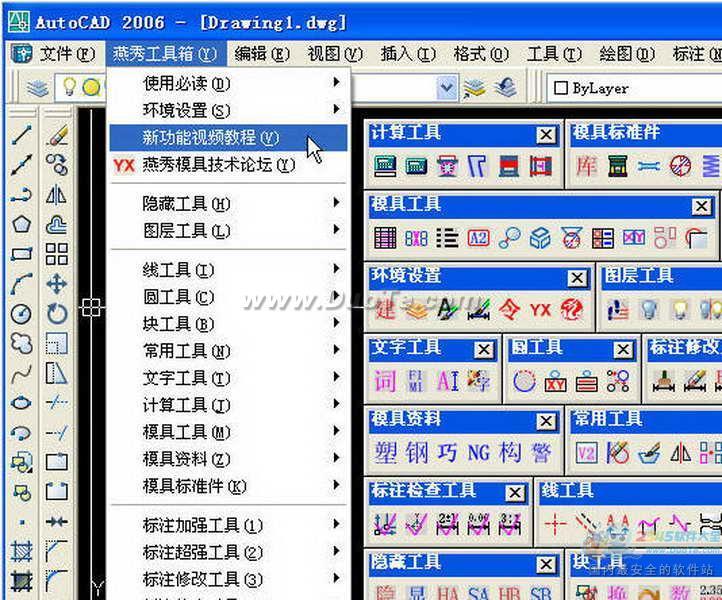 燕秀工具箱