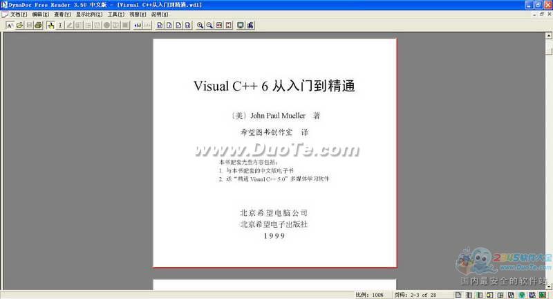 Visual C++从入门到精通