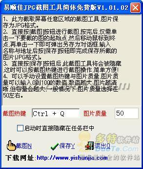 易顺佳JPG截图工具