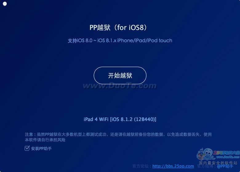 PP越狱助手 for Mac