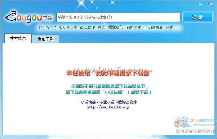 狗狗书籍搜索下载器
