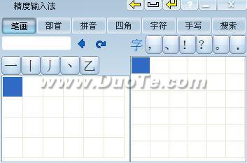精度字典输入法
