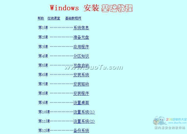 Windows XP 安装基础教程