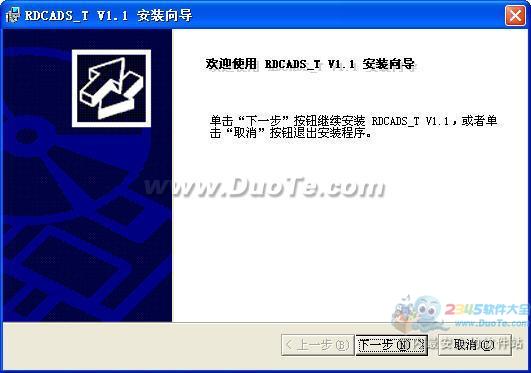 市政道路设计软件RDCADS