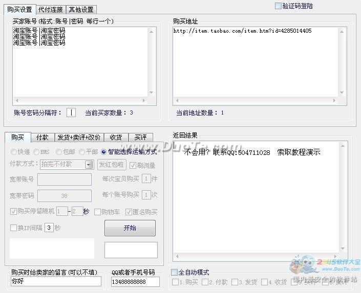 淘宝网刷信誉刷销量软件