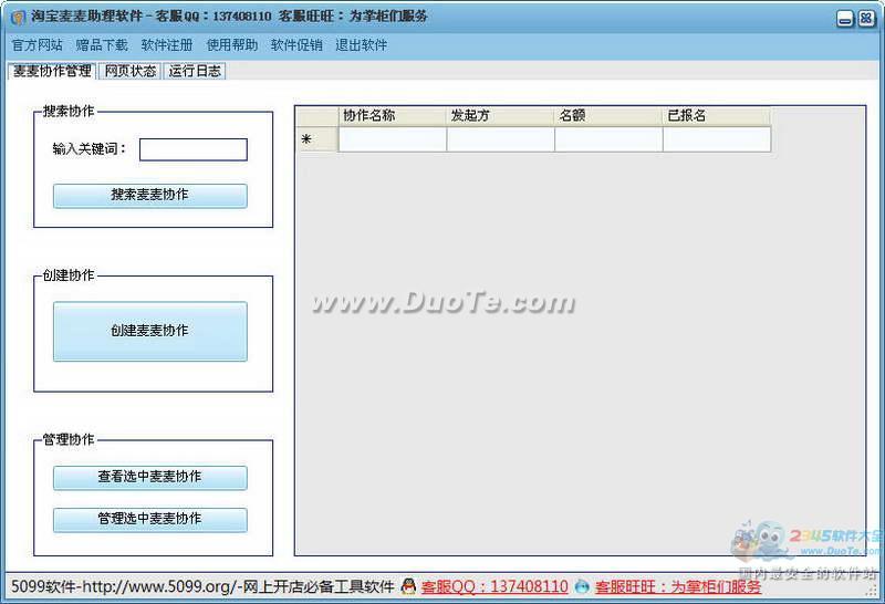 淘宝麦麦助理软件