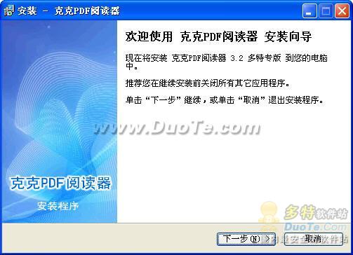 克克PDF阅读器