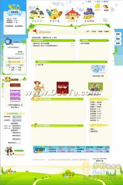 星星雨儿童风格模板flash源文件