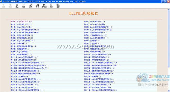 Delphi入门教程