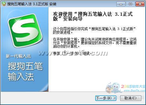 搜狗五笔输入法