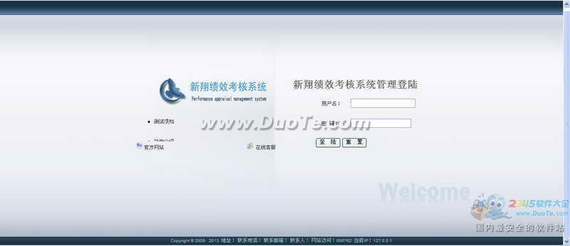新翔绩效考核系统