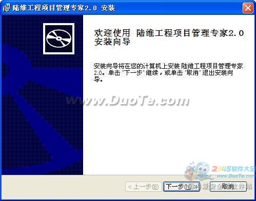 陆维工程项目管理软件