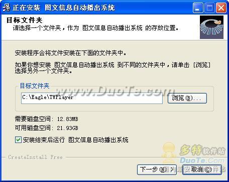 图文信息自动播出系统