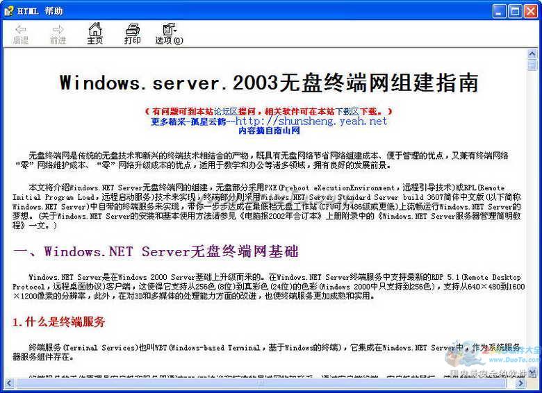 Windows.server.2003无盘终端网组建指南
