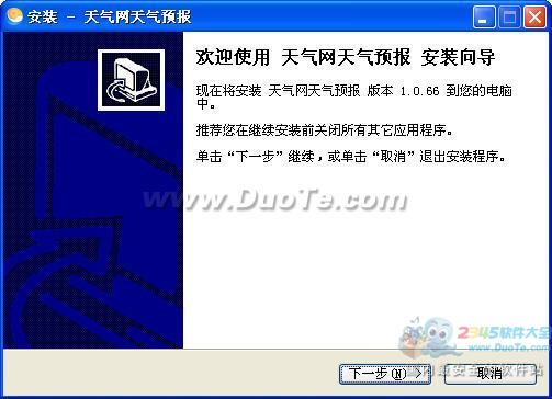 天气网天气预报