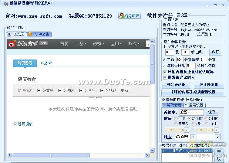 新浪微博自动评论工具