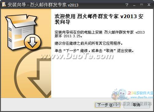 烈火邮件群发专家