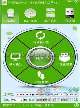 口袋Win2003PE启动制作工具