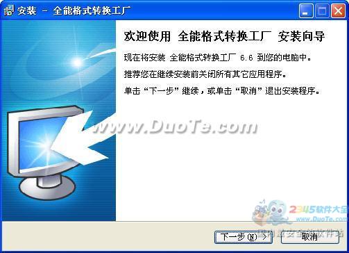 易杰全能格式转换工厂