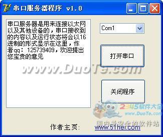 串口服务器程序