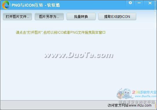 png与icon互转工具