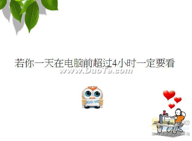 电脑保健PPT模板