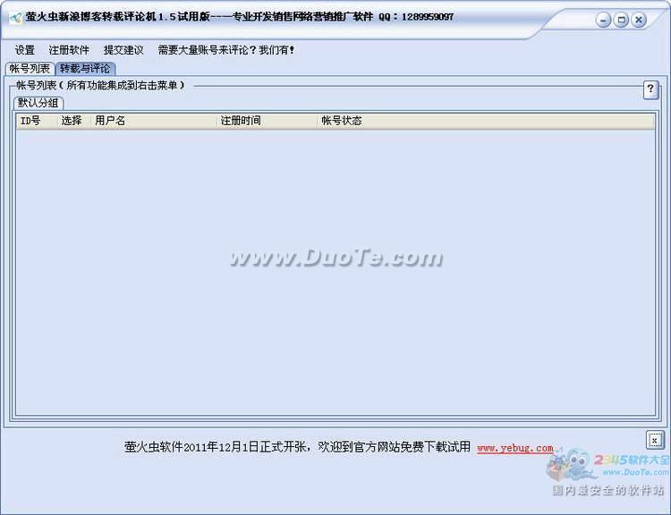 萤火虫新浪博客转载评论机