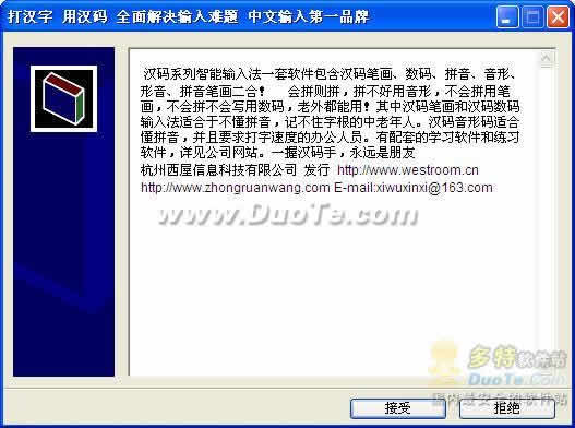 汉码系列智能输入法