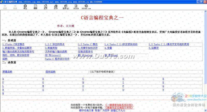C语言编程宝典电子书