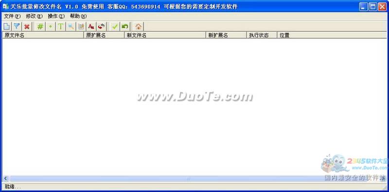 天乐批量修改文件名