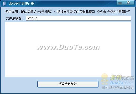 源代码行数统计器