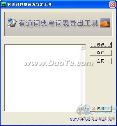 有道词典单词表导出工具