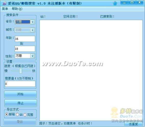 爱讯QQ邮箱搜索