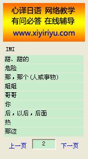心译日语背单词
