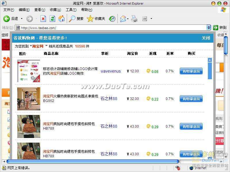 网页返现宝