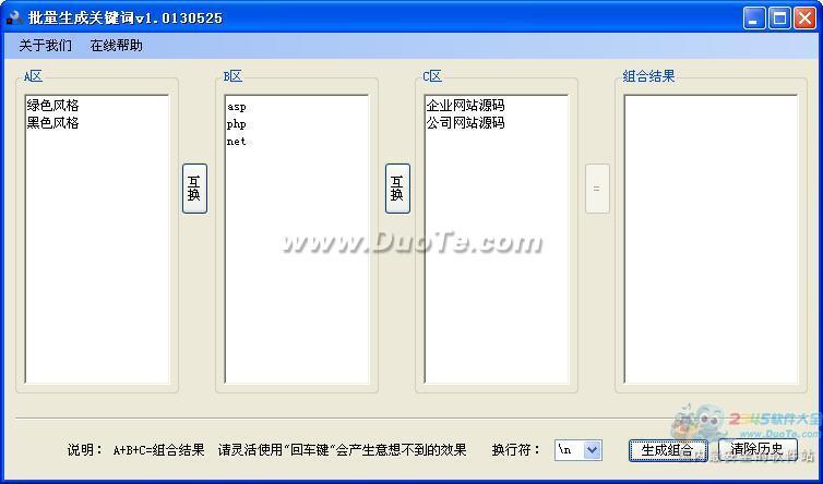 SQL吧批量关键词组合工具