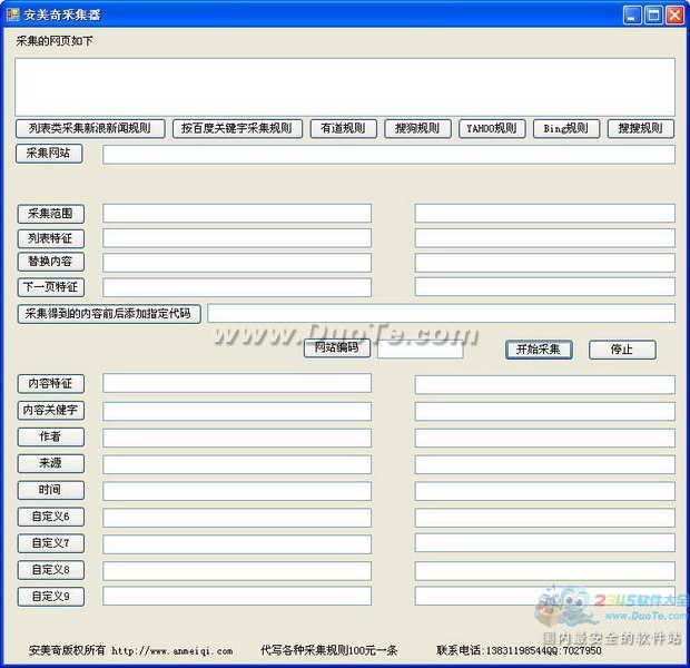 安美奇seo关键字采集器